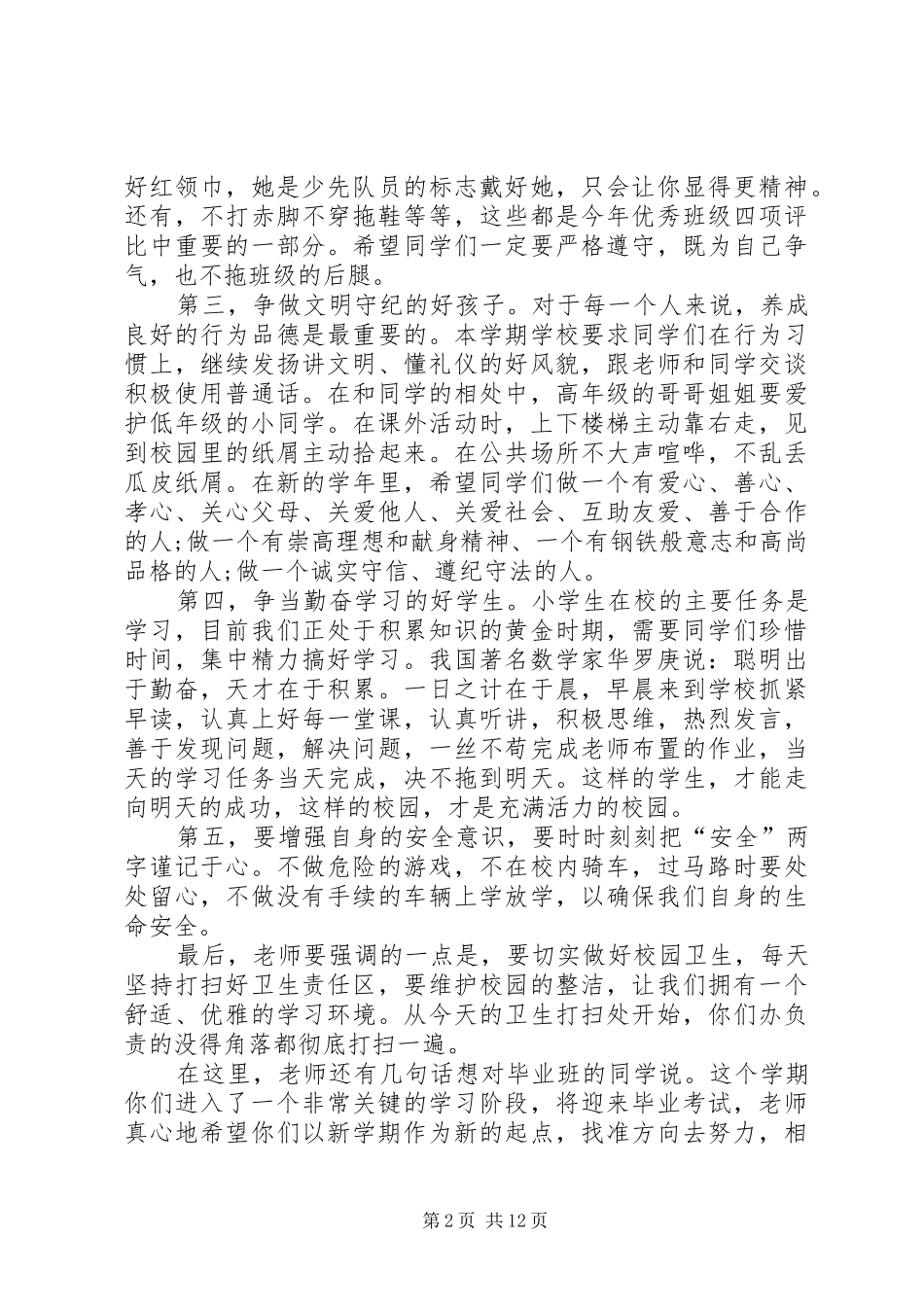 春季开学典礼讲话稿六篇_第2页