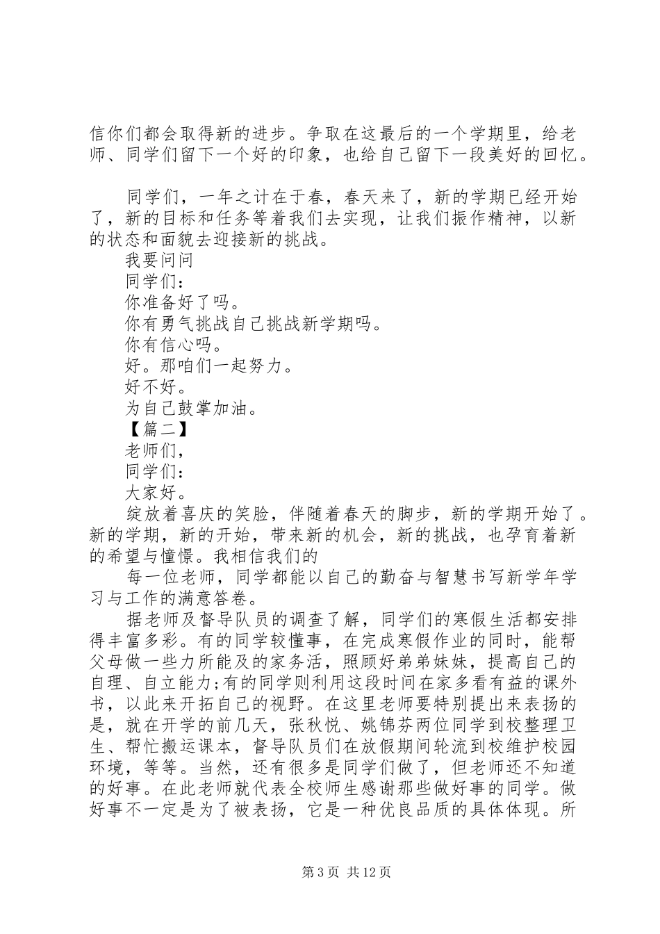 春季开学典礼讲话稿六篇_第3页