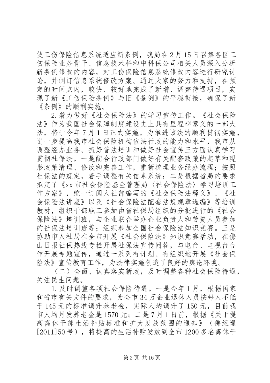 社保上半年工作总结和下半年工作计划报告_第2页