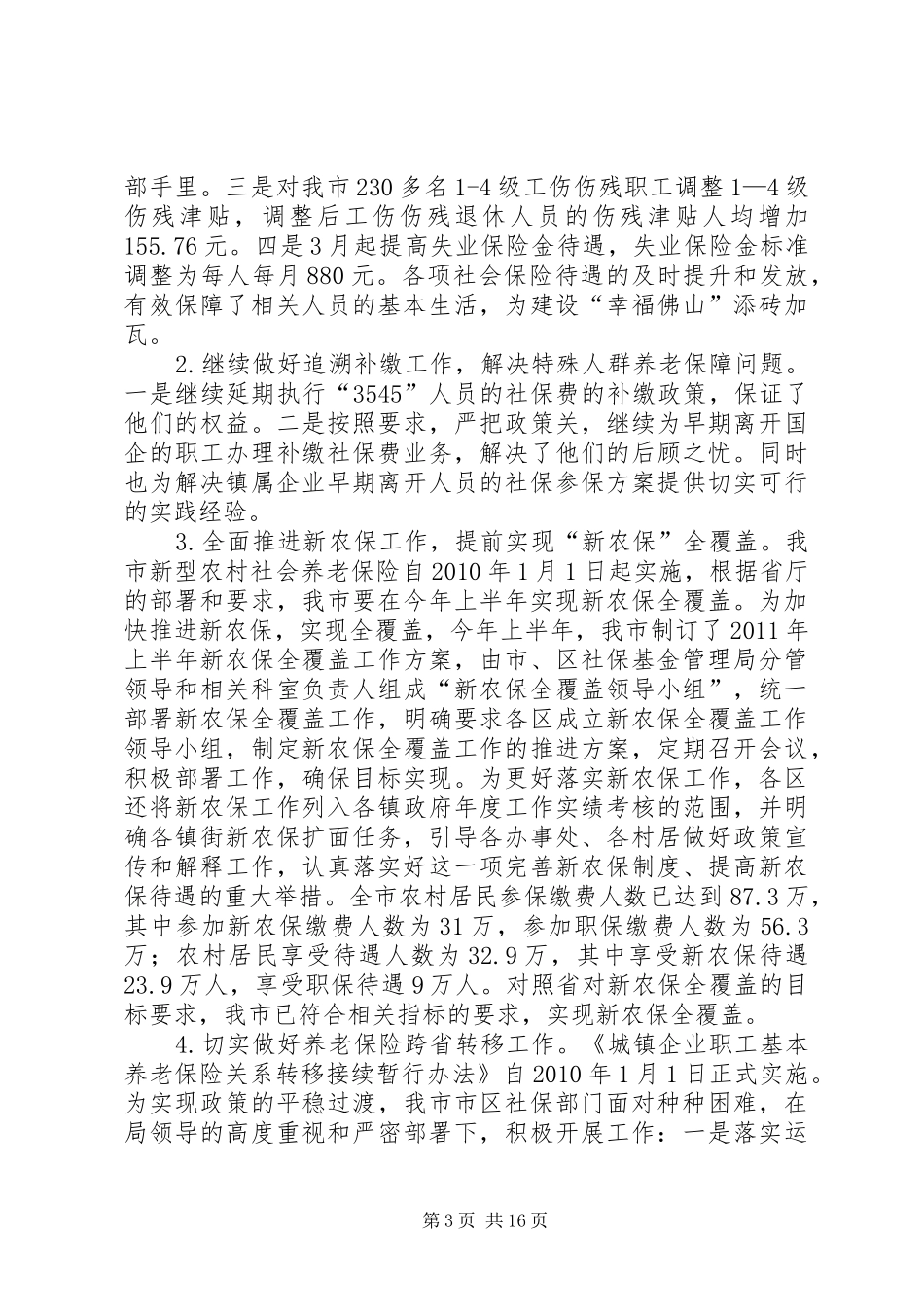 社保上半年工作总结和下半年工作计划报告_第3页
