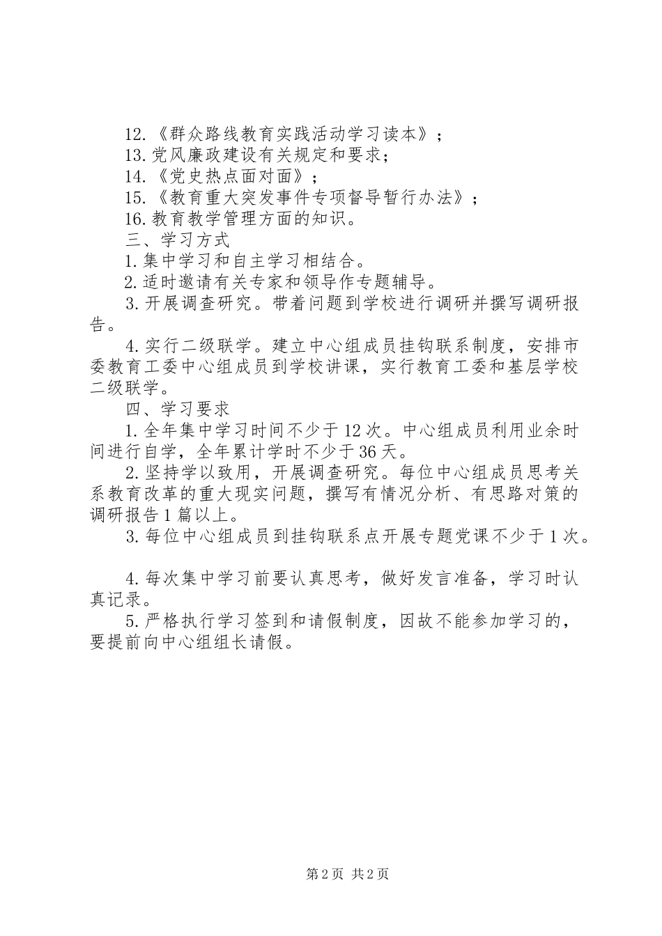 教育工委中心组学习计划_第2页