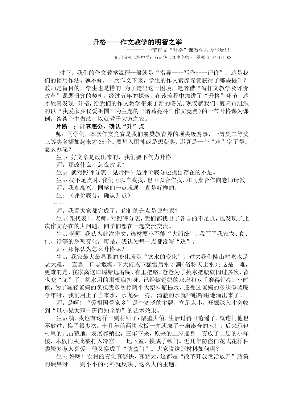 升格——作文教学的明智之举_第1页