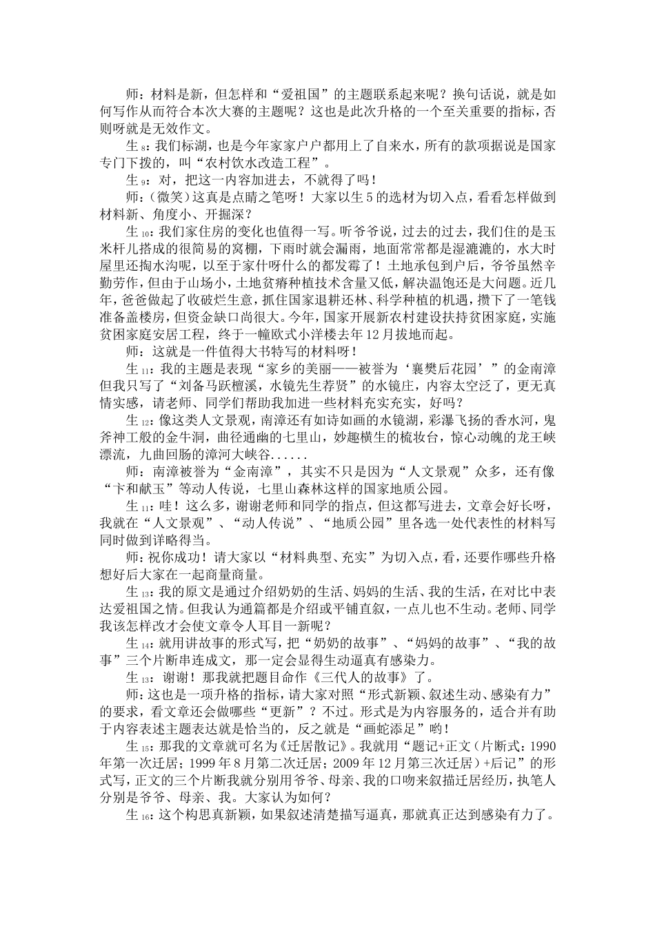 升格——作文教学的明智之举_第2页