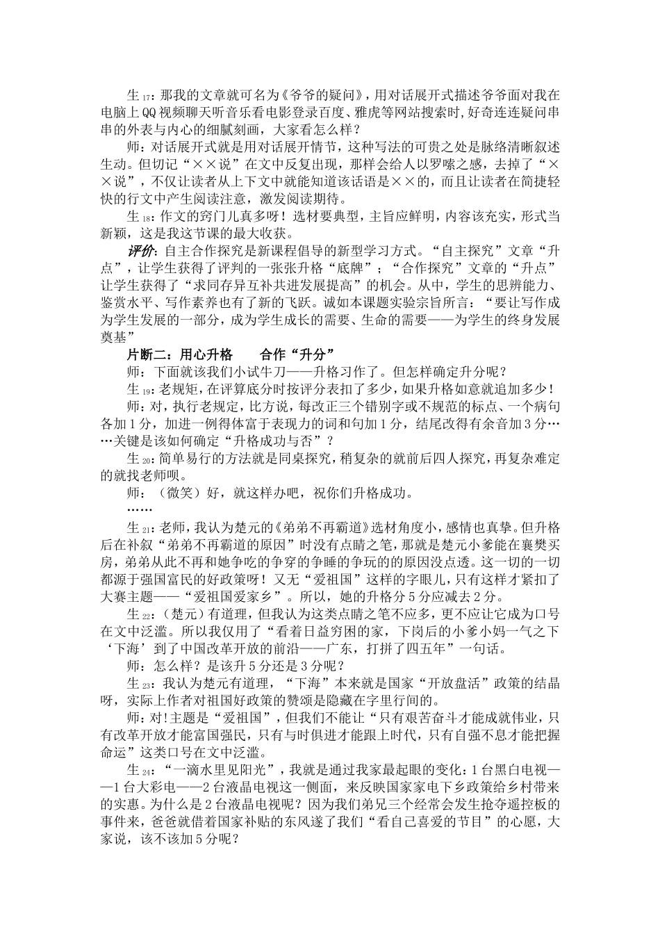 升格——作文教学的明智之举_第3页