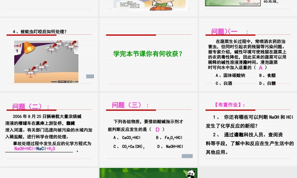 课题2海燕酸碱中和课件