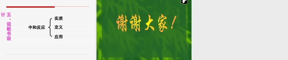 课题2海燕酸碱中和课件