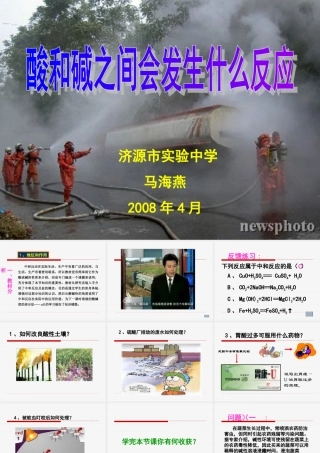 课题2海燕酸碱中和课件