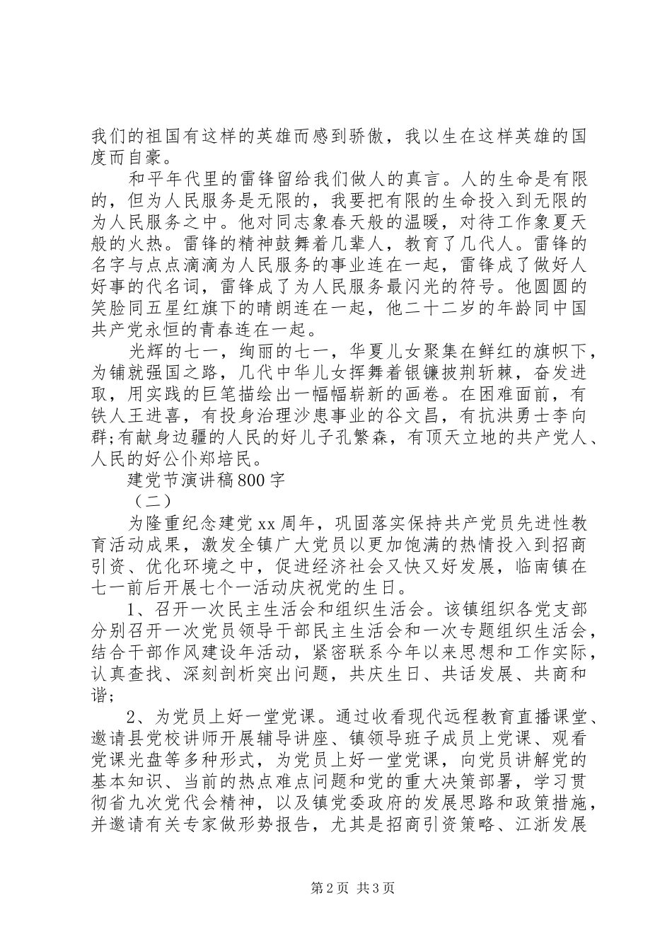 建党节演讲稿800字_第2页