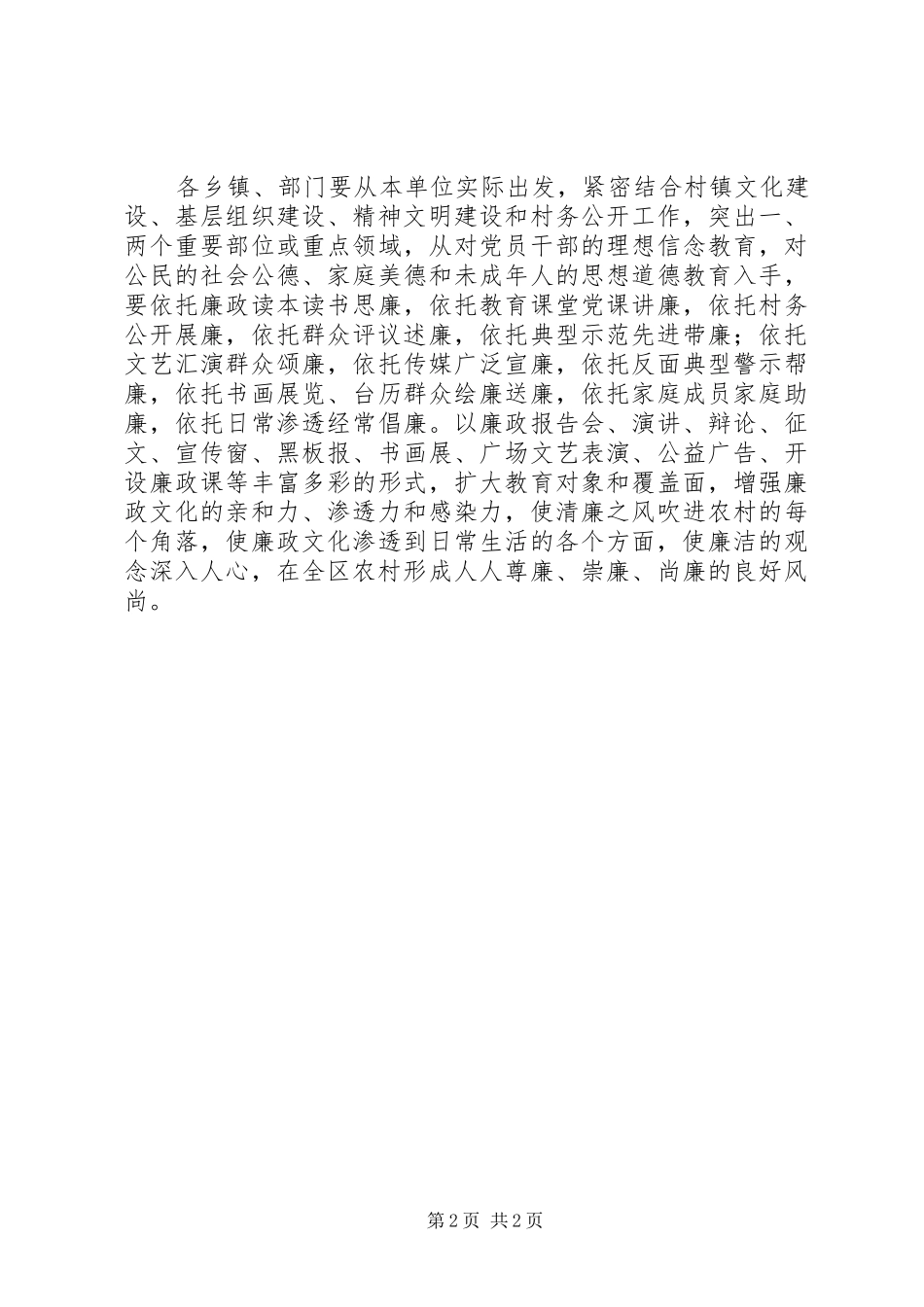 廉政文化进农村启动仪式讲话_第2页