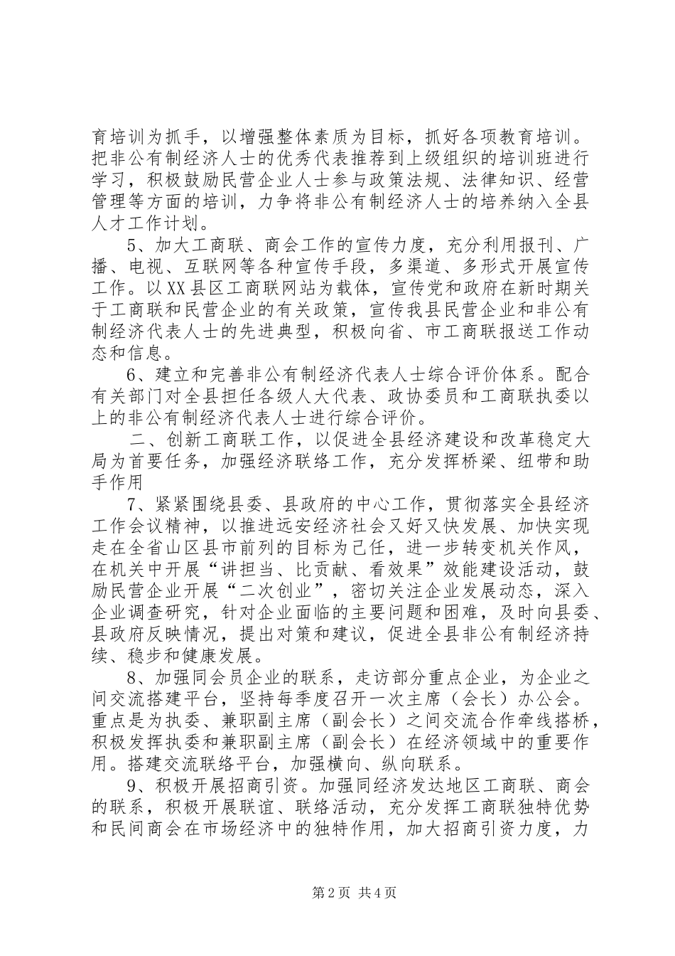 工商业联合会年度计划_第2页