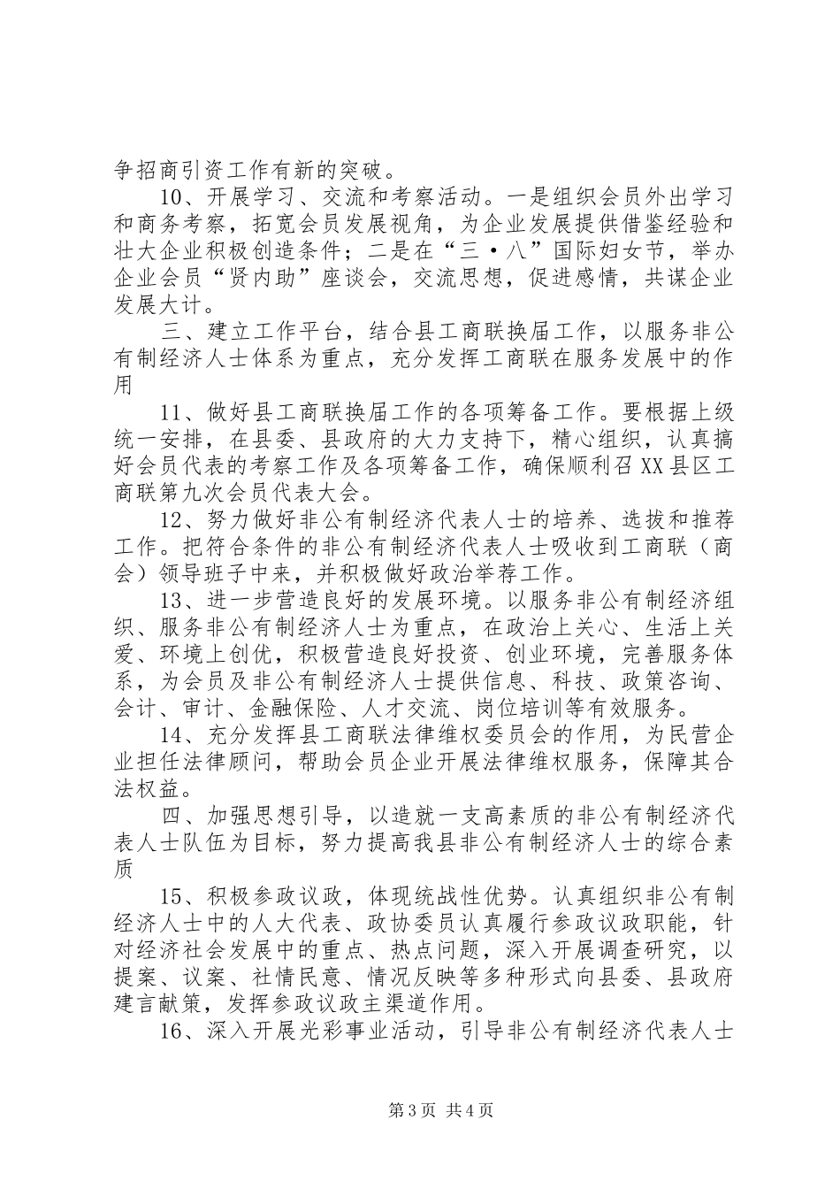 工商业联合会年度计划_第3页