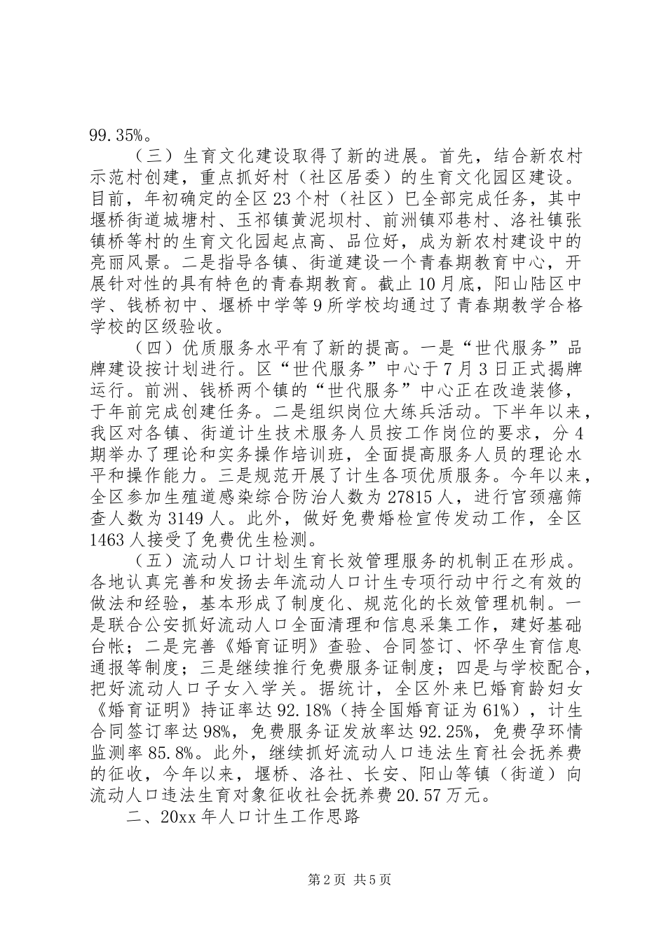 计划生育工作总结和工作思路_第2页