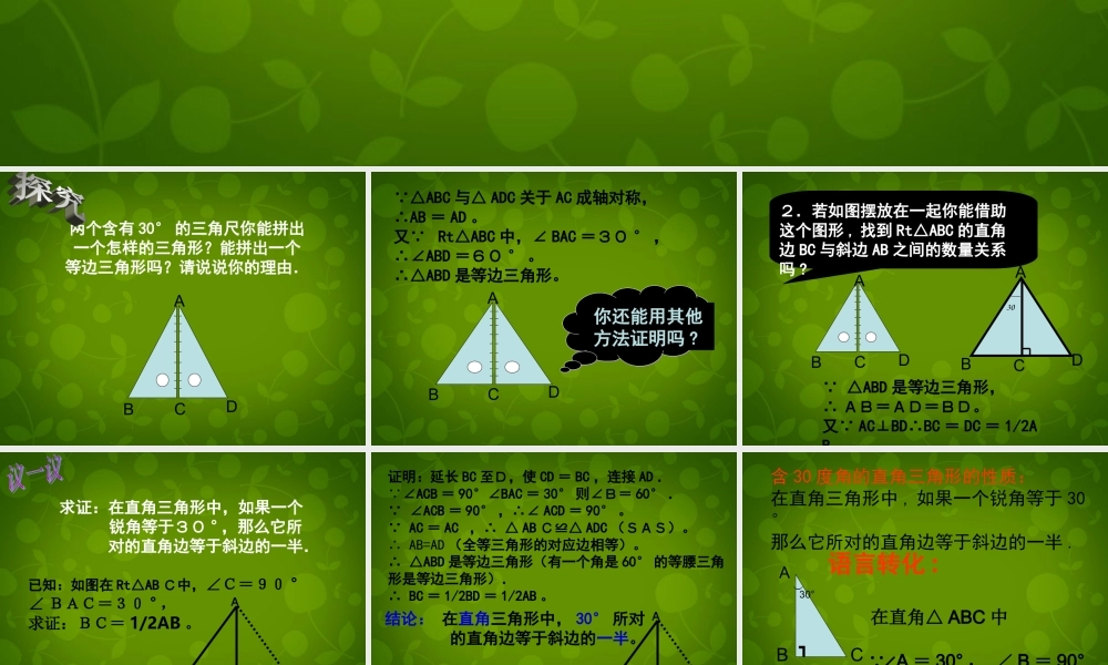 八年级数学上册(13.3.2 等边三角形)课件 (新版)新人教版 课件