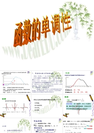 函数的单调性江苏省青年教师评优课件3 苏教版 课件