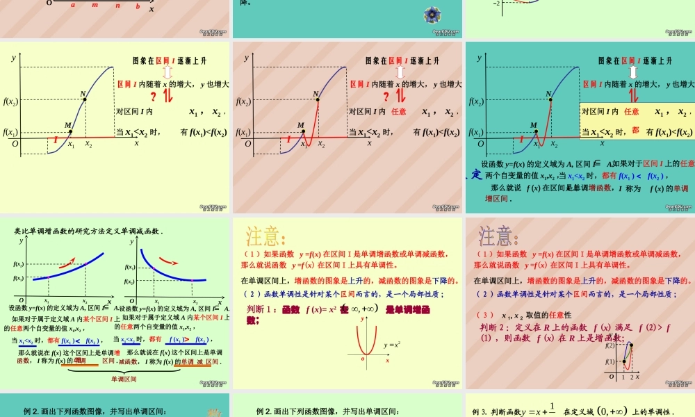 函数单调性 苏教版 课件