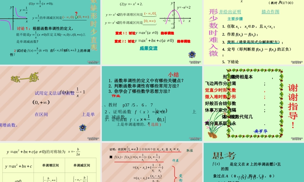 函数单调性 苏教版 课件