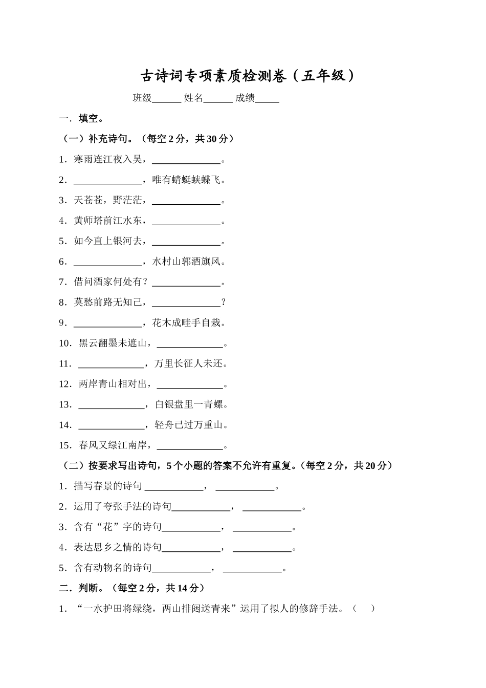 五年级古诗词测试卷_第1页