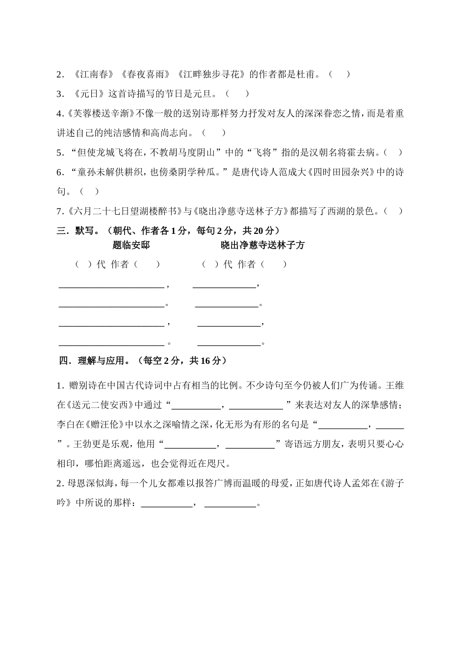 五年级古诗词测试卷_第2页