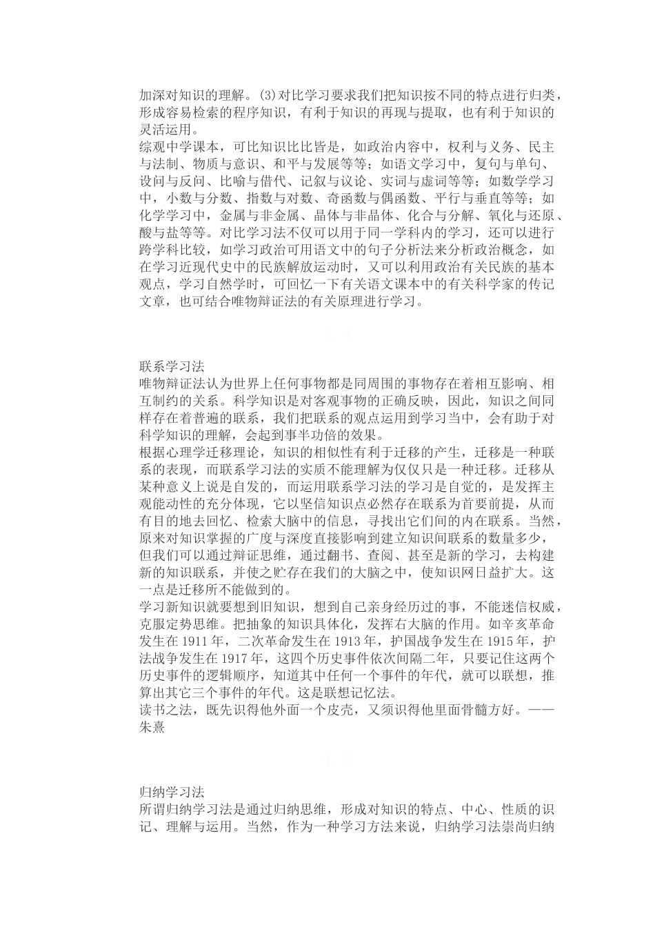 有效的学习方法_第2页