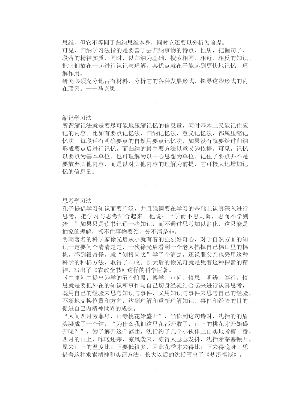 有效的学习方法_第3页