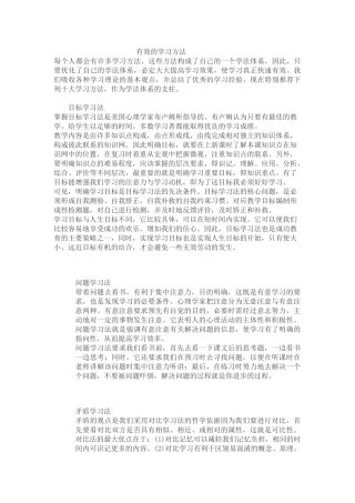 有效的学习方法