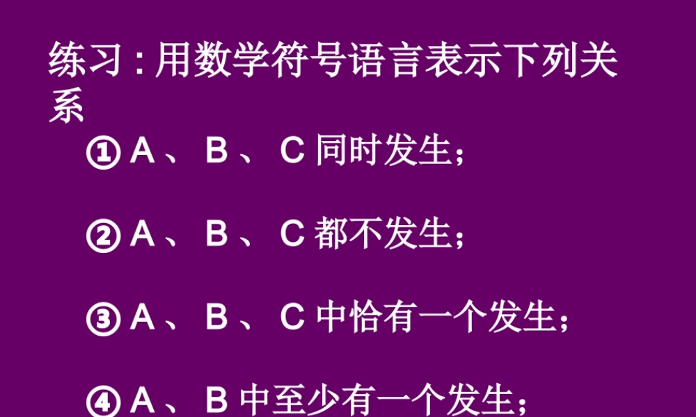 备用 江苏省高二数学概率课件集二 人教版 江苏省高二数学概率课件集二 人教版