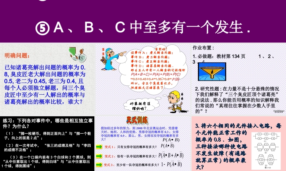 备用 江苏省高二数学概率课件集二 人教版 江苏省高二数学概率课件集二 人教版