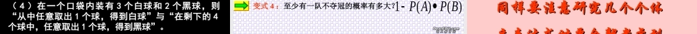 备用 江苏省高二数学概率课件集二 人教版 江苏省高二数学概率课件集二 人教版
