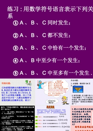 备用 江苏省高二数学概率课件集二 人教版 江苏省高二数学概率课件集二 人教版