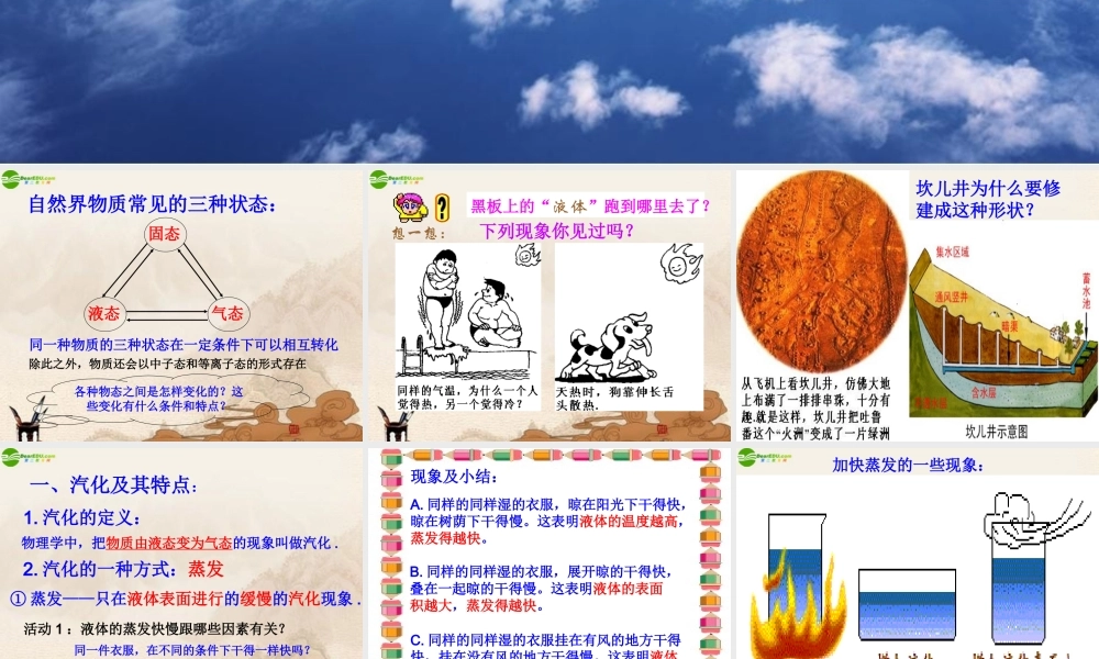 八年级物理上册 探究汽化和液化的特点(4)课件 沪粤版 课件