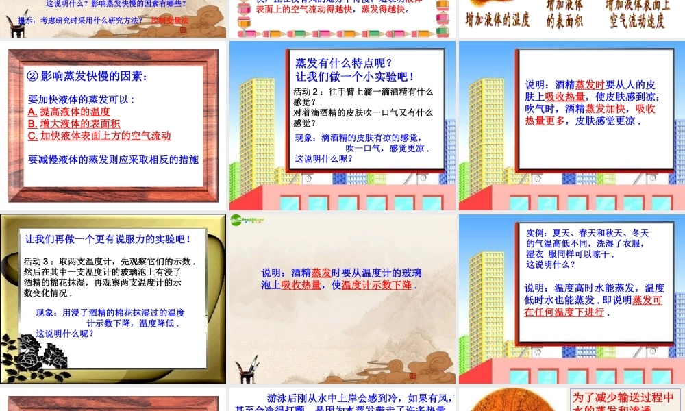 八年级物理上册 探究汽化和液化的特点(4)课件 沪粤版 课件