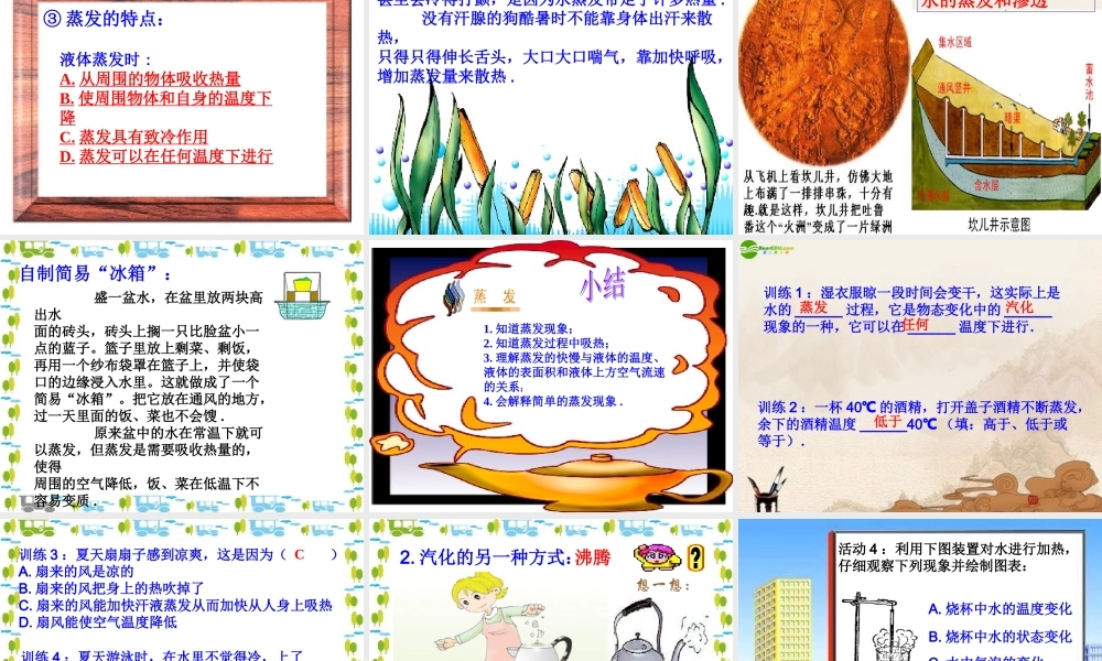 八年级物理上册 探究汽化和液化的特点(4)课件 沪粤版 课件