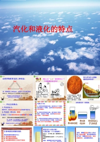 八年级物理上册 探究汽化和液化的特点(4)课件 沪粤版 课件