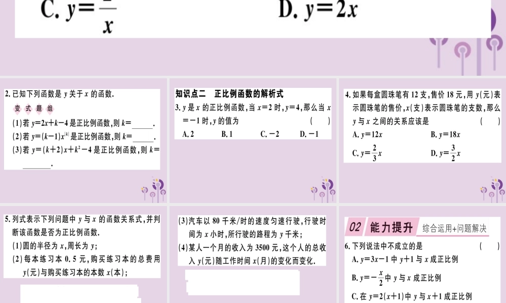 八年级数学下册 第十九章(一次函数)19.2 一次函数 19.2.1.1 正比例函数的概念习题课件 (新版)新人教版 课件