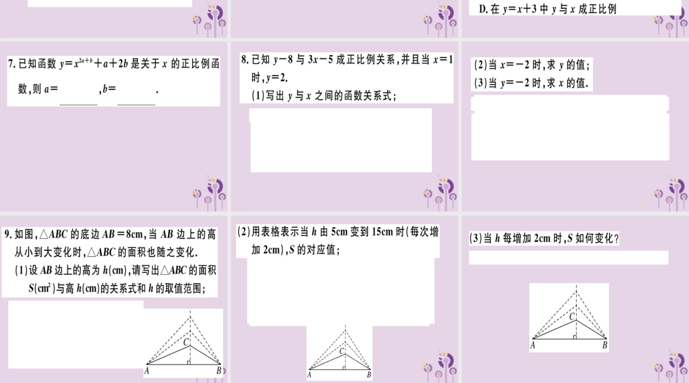 八年级数学下册 第十九章(一次函数)19.2 一次函数 19.2.1.1 正比例函数的概念习题课件 (新版)新人教版 课件