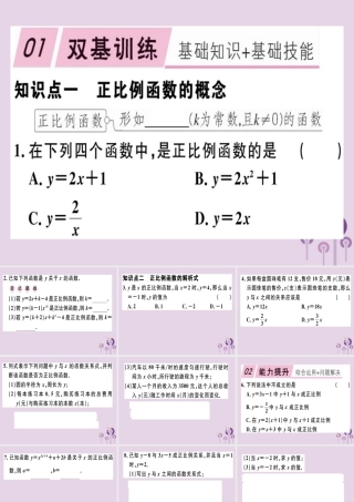 八年级数学下册 第十九章(一次函数)19.2 一次函数 19.2.1.1 正比例函数的概念习题课件 (新版)新人教版 课件