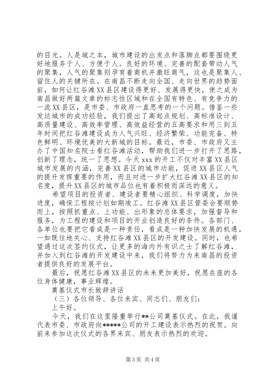 奠基仪式市长致辞讲话_第3页