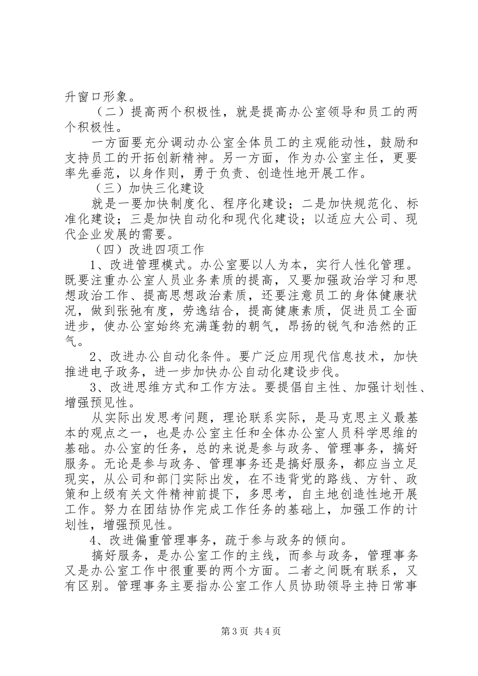 水利局办公室主任竞聘演讲稿_第3页