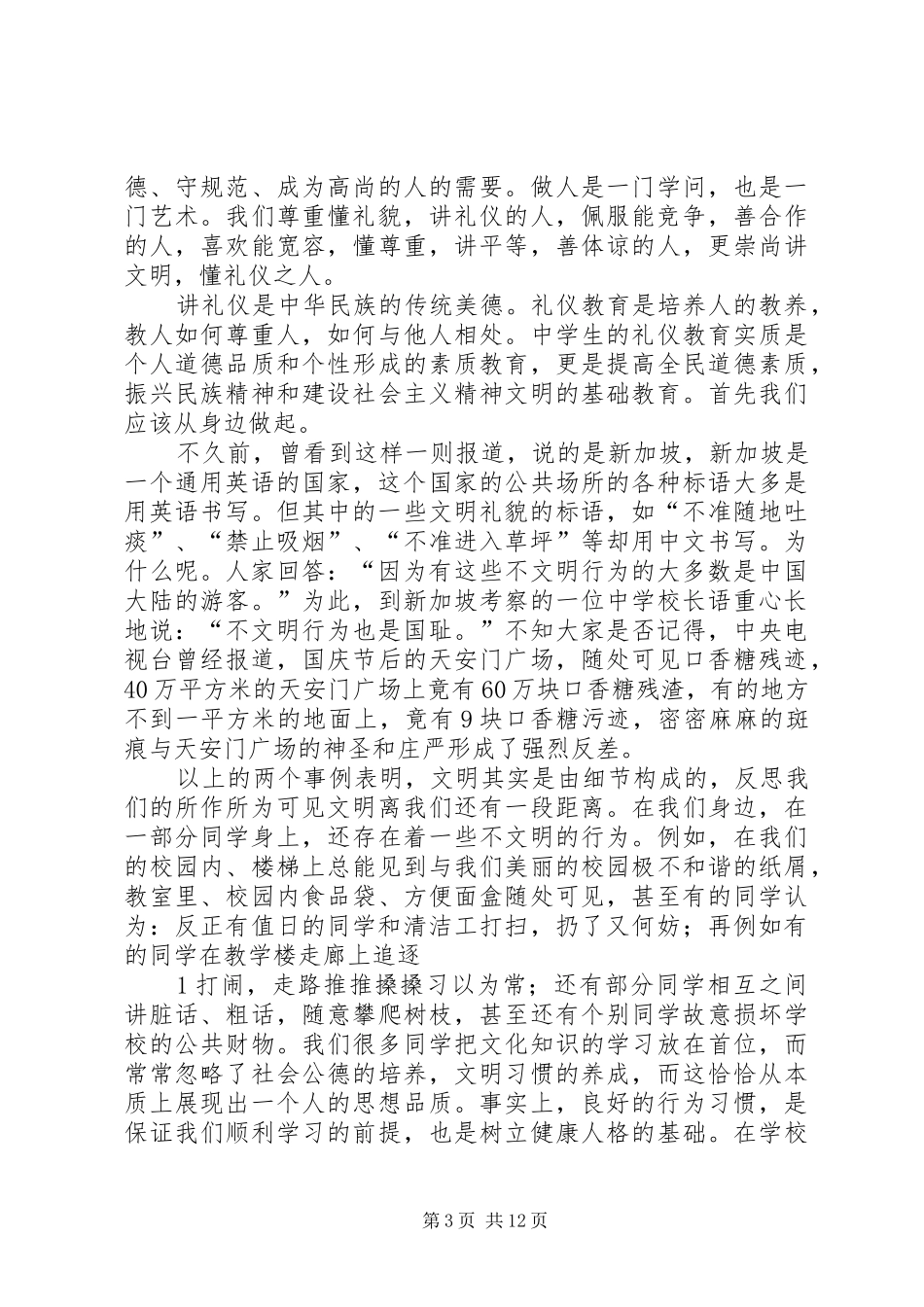 讲文明讲秩序讲规则演讲稿_第3页