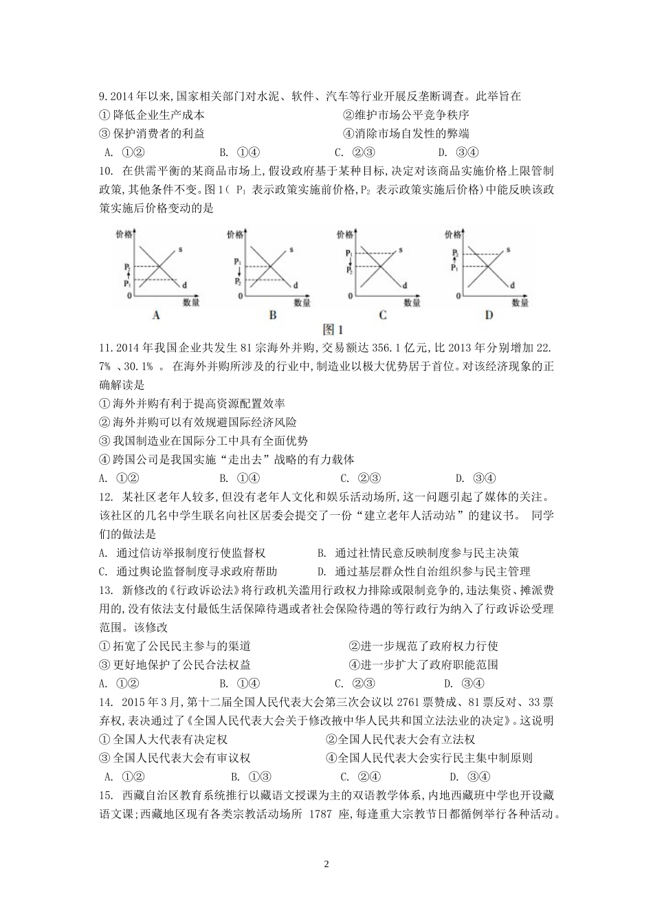 2015江苏高考政治试题及答案_第2页