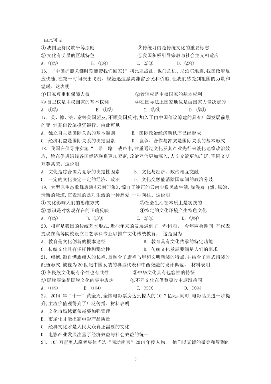 2015江苏高考政治试题及答案_第3页