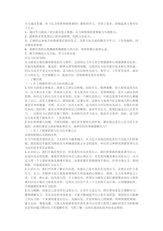 教师自我情绪管理