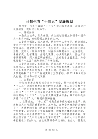 计划生育“十三五”发展规划