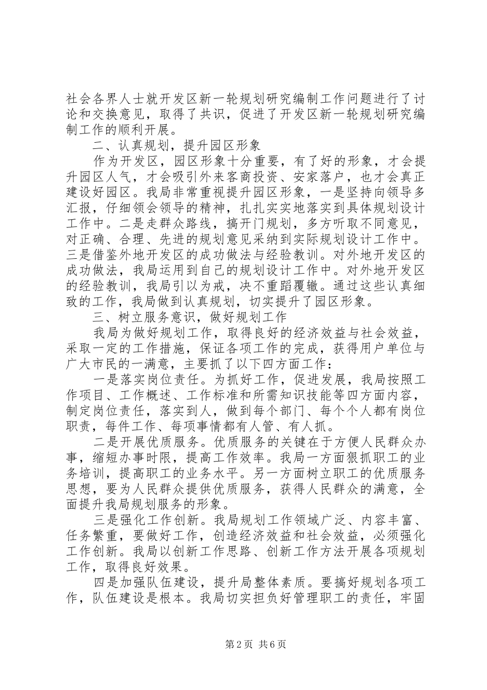 规划局领导讲话稿范文_第2页