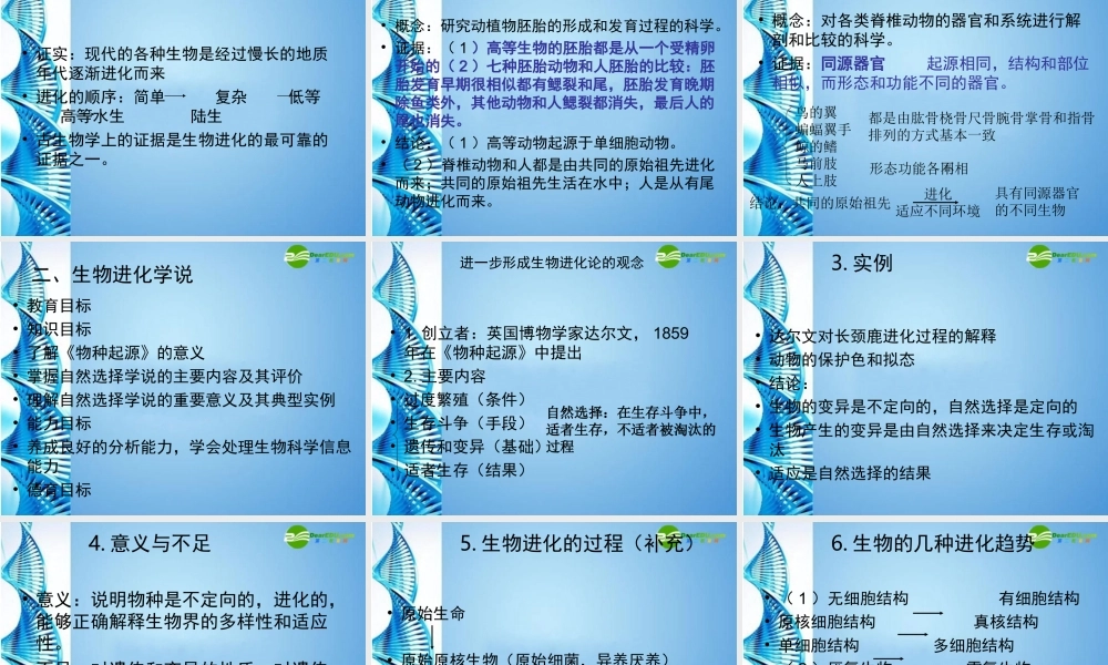 八年级生物下册 生命的起源课件 苏科版 课件