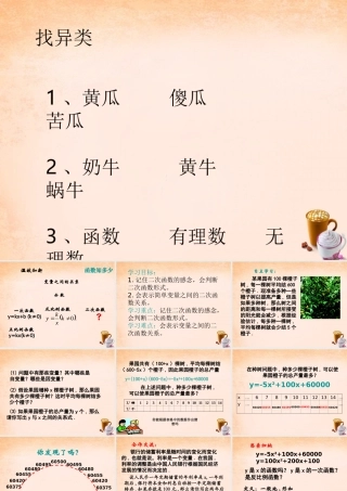九年级数学下册 301 二次函数课件 (新版)冀教版 课件