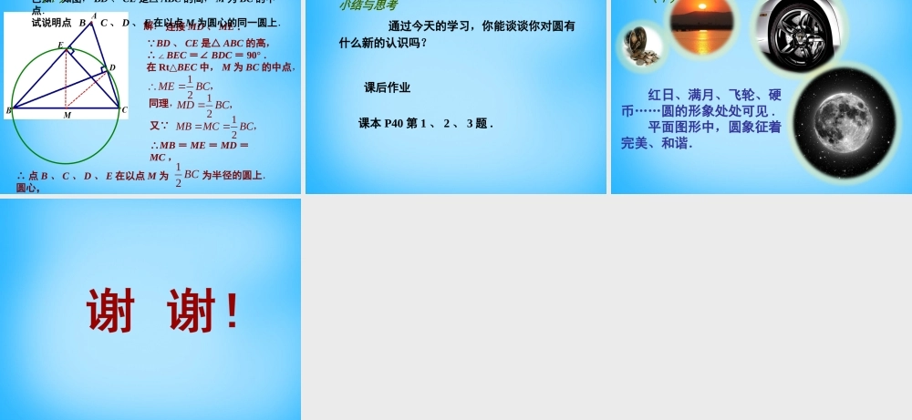 九年级数学上册 21 圆课件1 (新版)苏科版 课件