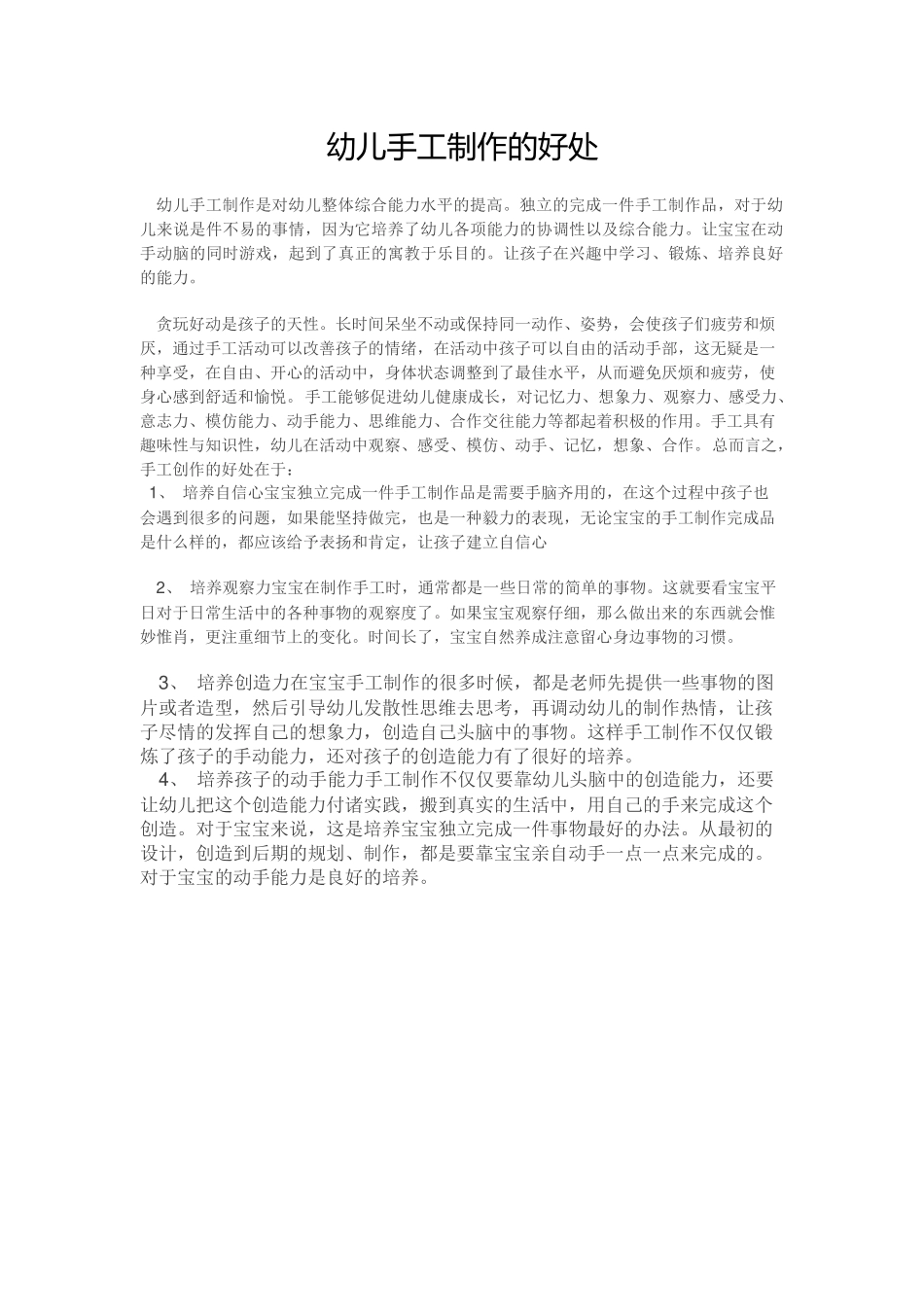 幼儿手工制作的好处_第1页