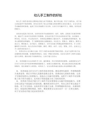 幼儿手工制作的好处