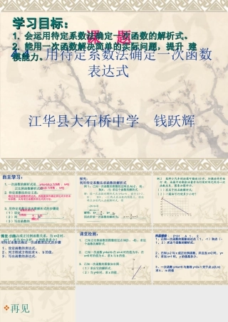 用待定系数法求一次函数解析式
